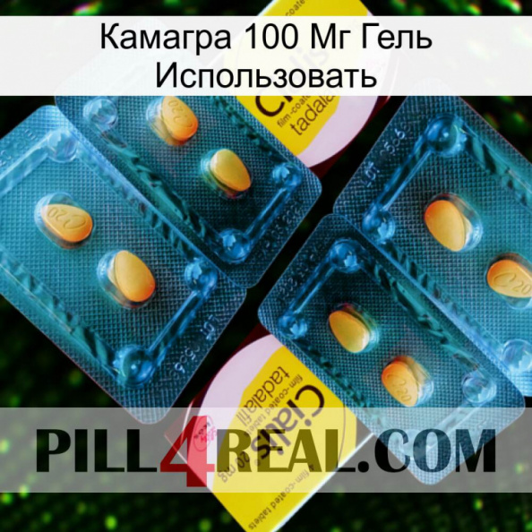 Камагра 100 Мг Гель Использовать cialis5.jpg